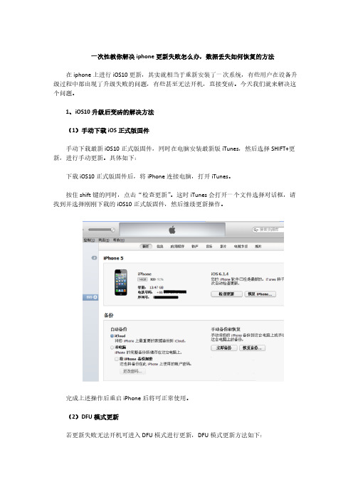 一次性教你解决iphone更新失败怎么办-数据丢失如何恢复的方法