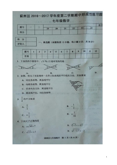 天津市蓟州区2018年七年级下期中数学试题有答案