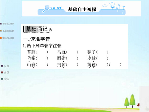 人教高二语文课件：选修 外国小说欣赏 6.牲 畜 林(共79张PPT)