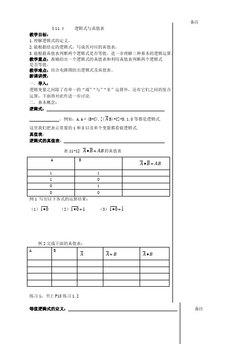 11_4逻辑式与真值表