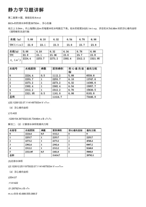 静力学习题讲解