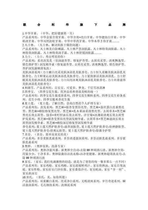 快消行业巨头 联合利华和宝洁旗下品牌一览表