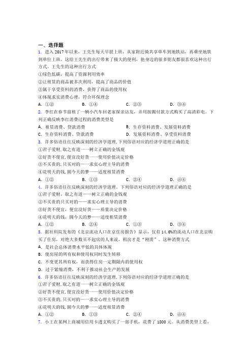 新最新时事政治—租赁消费的解析含答案(1)