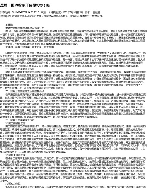 混凝土现浇梁施工质量控制分析