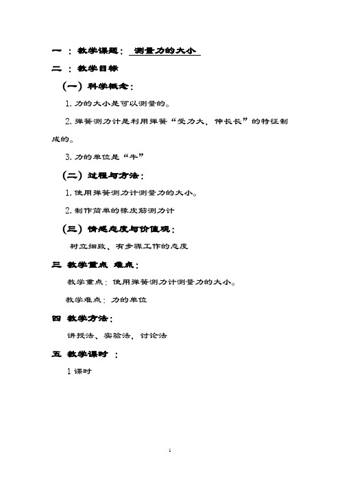 五年级科学上册《测量力的大小》优秀教学设计