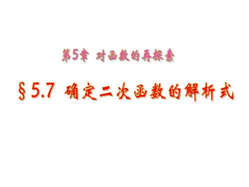 九年级数学二次函数的解析式