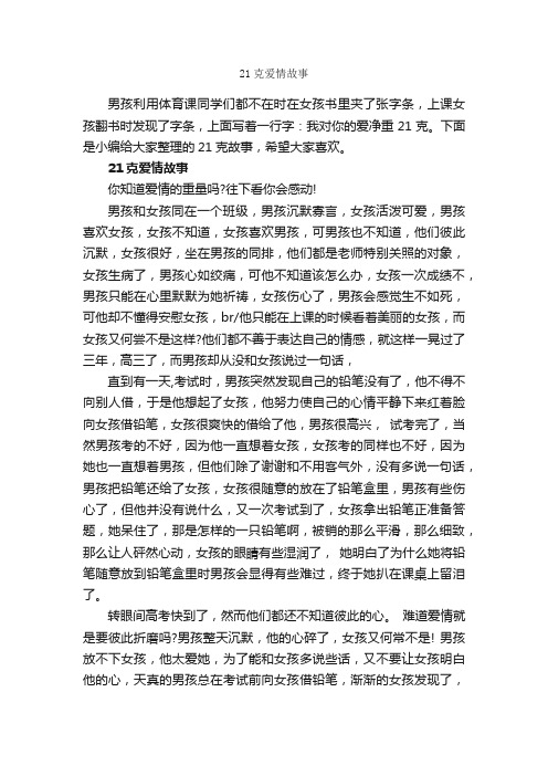 21克爱情故事_爱情故事