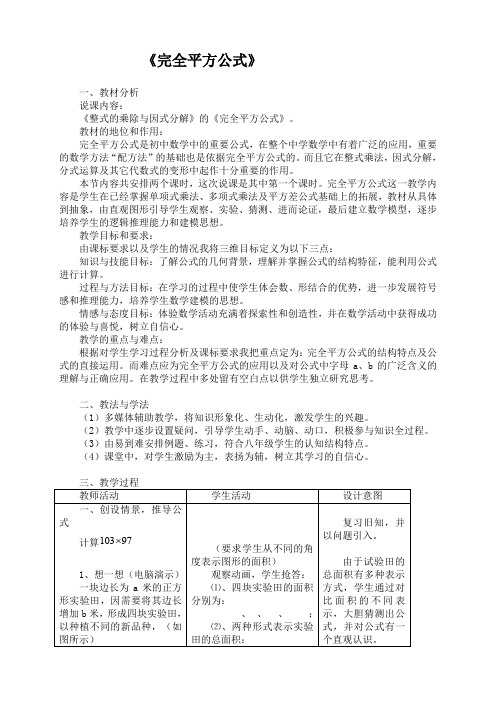 2020人教版八年级数学上册 14.2.2《完全平方公式》教案