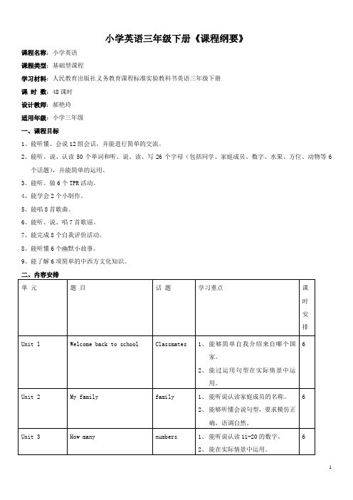 小学三年级英语下课程纲要