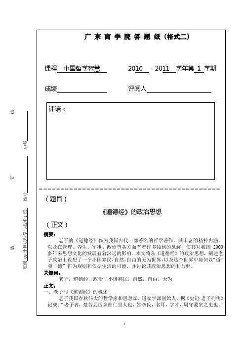 《道德经》的政治思想