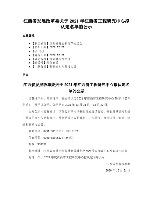 江西省发展改革委关于2021年江西省工程研究中心拟认定名单的公示