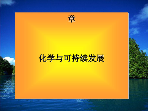 化学课件《烷烃》优秀ppt优秀ppt 人教课标版