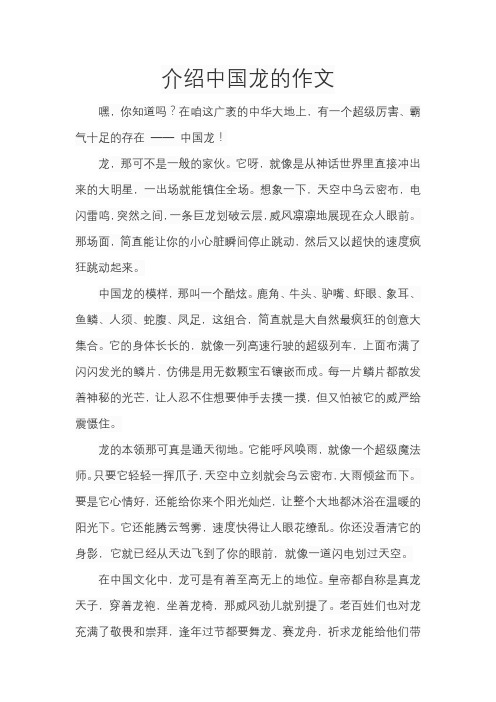 介绍中国龙的作文