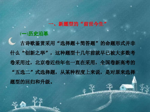 2018语文复习课件：诗歌鉴赏选择题的4大设误角度(题型突破五)