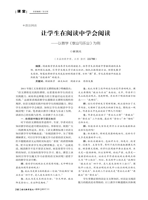 让学生在阅读中学会阅读——以教学《敬业与乐业》为例