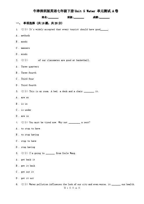 牛津深圳版英语七年级下册Unit 5 Water 单元测试.A卷