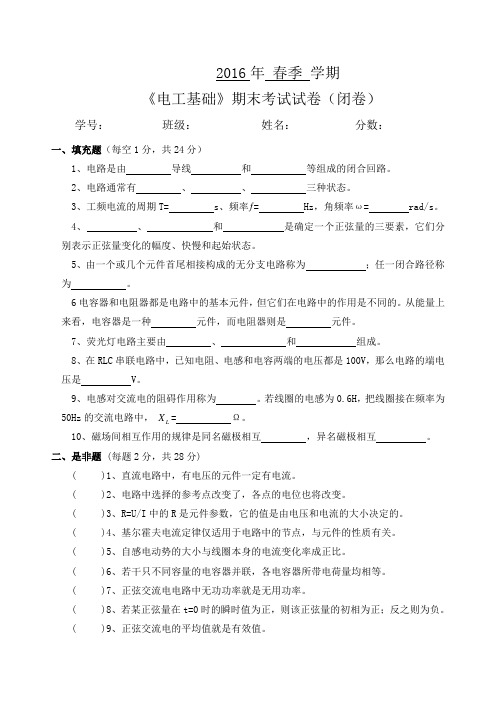 (完整版)《电工基础》期末试卷