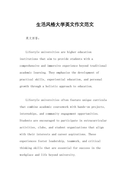 生活风格大学英文作文范文