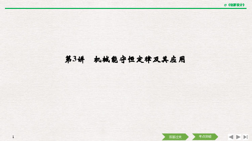 2020选考物理 必修2 第五章 第3讲 机械能守恒定律及其应用