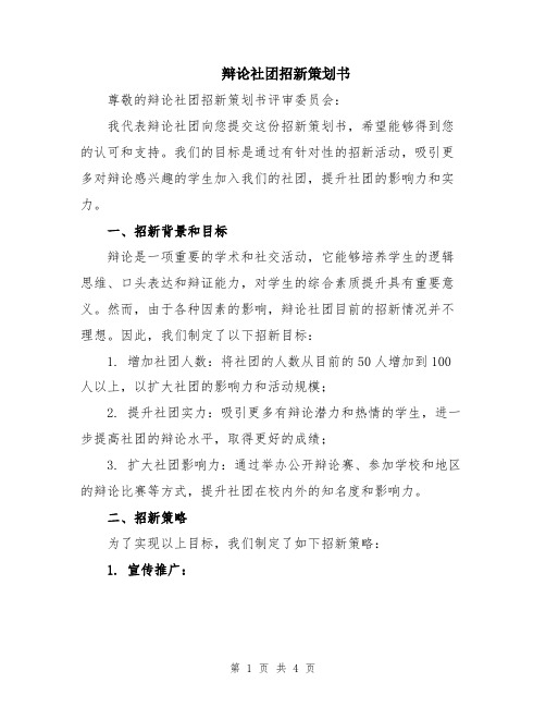 辩论社团招新策划书