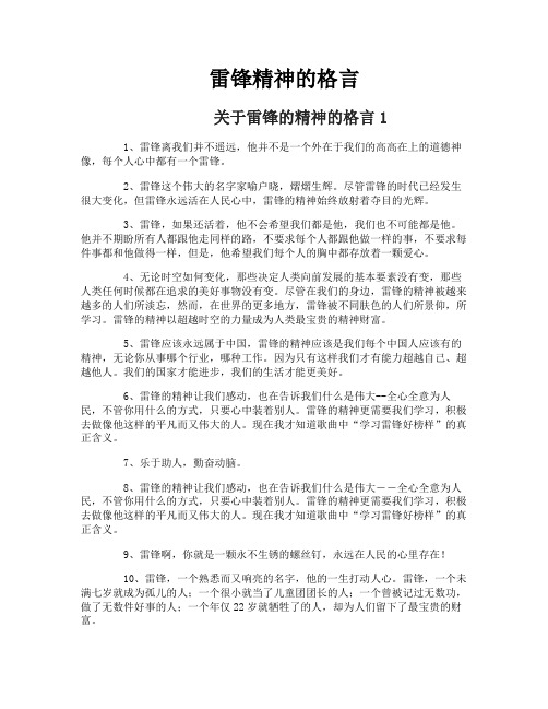 雷锋精神的格言