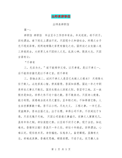 出师表辞职信