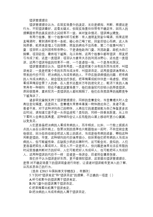 《错误管理理论》阅读附答案