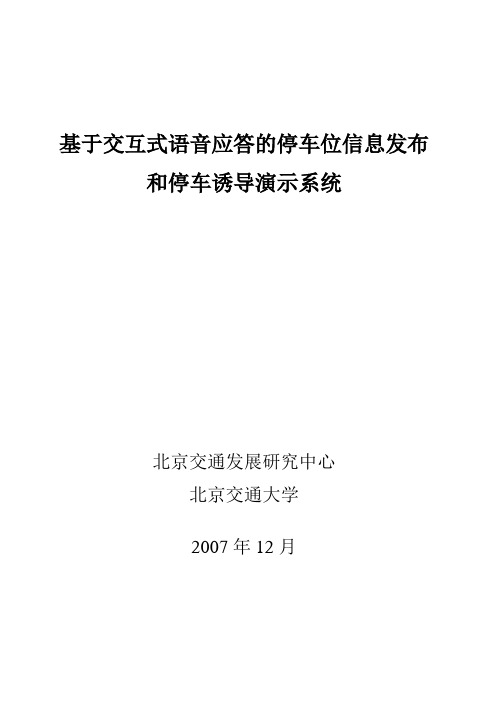 案例：停车场预定系统-设计报告