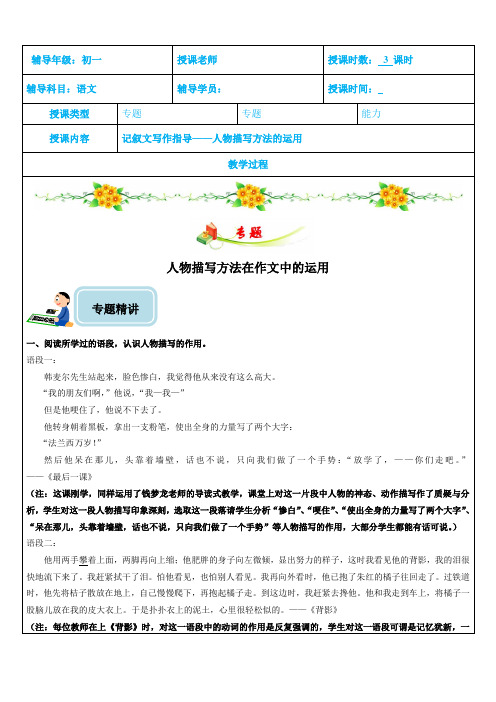 初一作文:记叙文写作指导——人物描写方法的运用