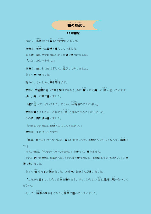 鹤(つる)の恩返(おんがえ)し