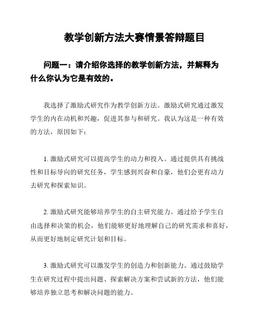 教学创新方法大赛情景答辩题目