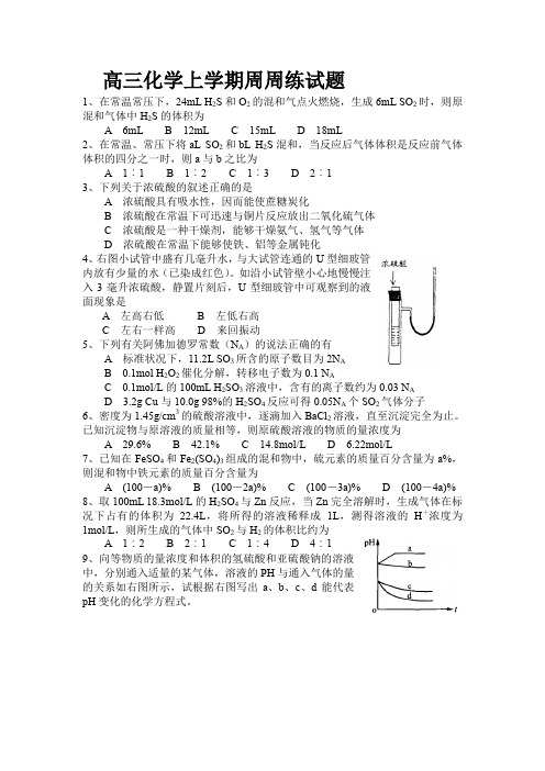 高三化学上学期周周练试题.doc