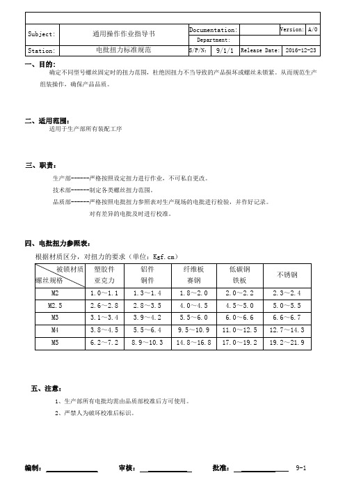 电批扭力规范