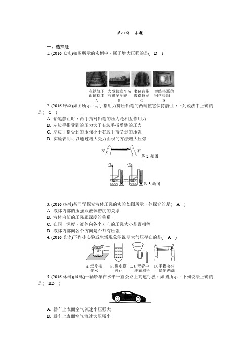 中考物理(辽宁地区)总复习考点聚焦(练习)第八讲 压强