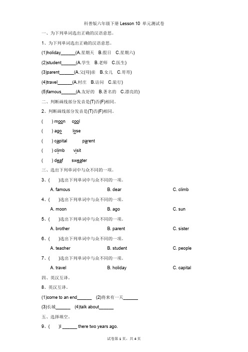 小学-英语-科普版-六年级下册Lesson 10 单元测试卷