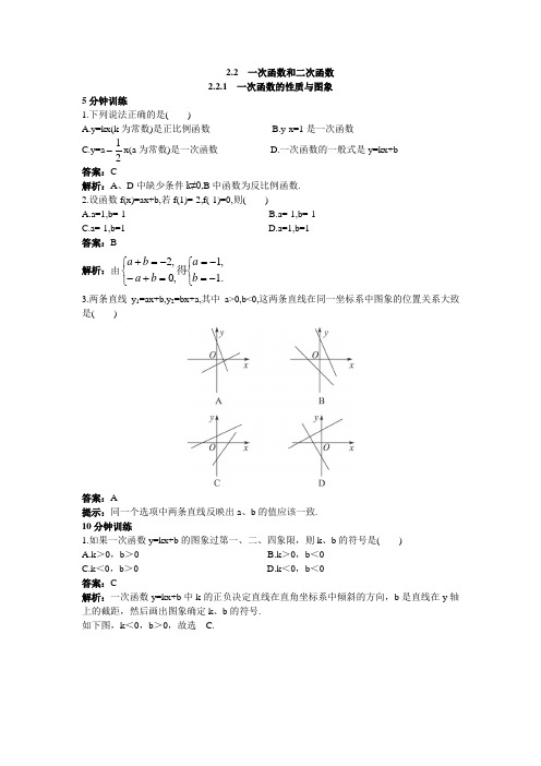 最新人教版高中数学必修1第三章《一次函数的性质与图象》同步训练