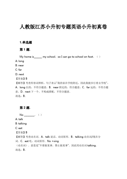 人教版江苏小升初专题英语小升初真卷试卷及解析