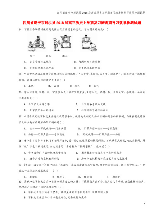 四川省遂宁市射洪县2018届高三上学期复习班暑期补习效果检测试题