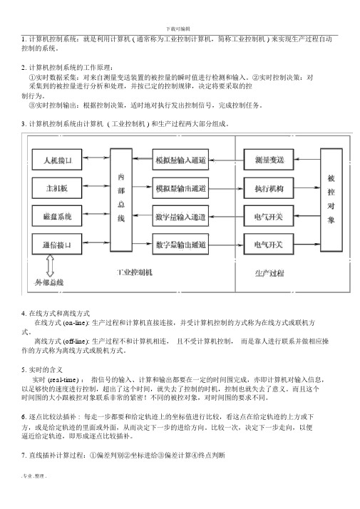 微型计算机控制技术期末复习题