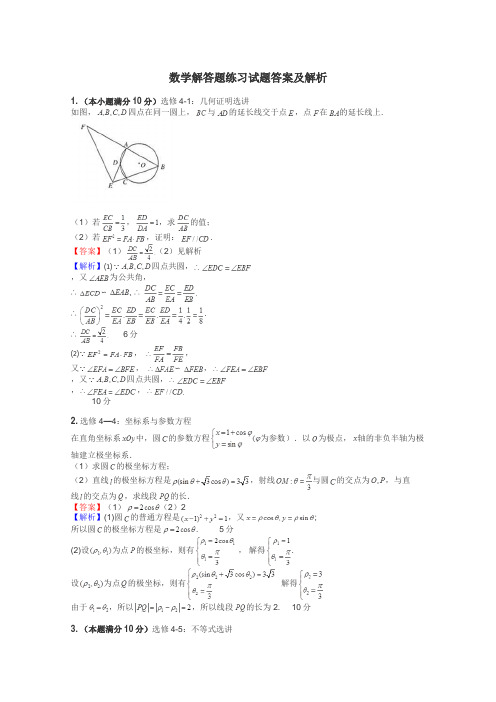 数学解答题练习试题集
