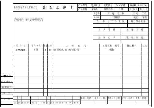 105工艺卡片B4