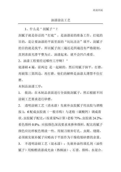 油漆涂法工艺