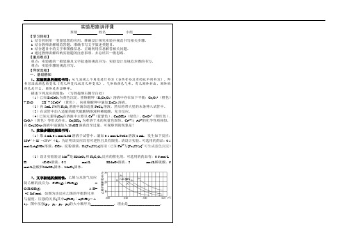 平衡影响因素实验思路讲评课导学案