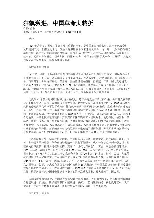 狂飙激进，中国革命大转折