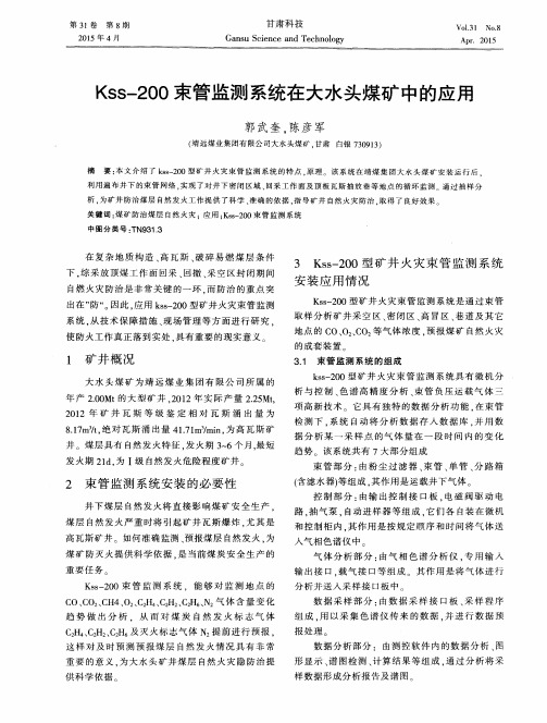 Kss-200