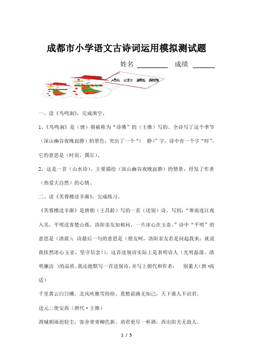 六年级古诗文练习----答案