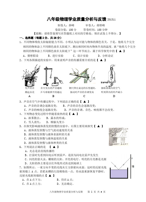 海安八年级物理期中试卷