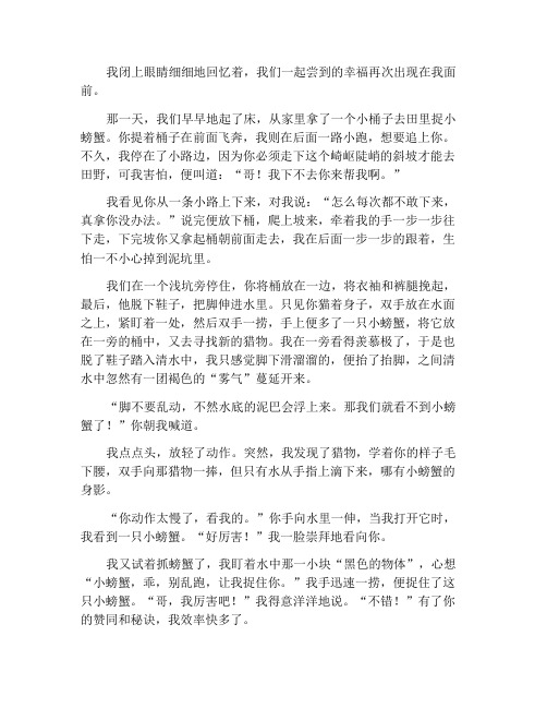 我们一起品味过的快乐作文800字