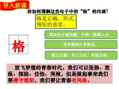 《青春有格》课件PPT道德与法治课件1