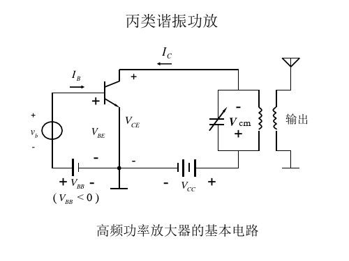 第二章 谐振功率放大器